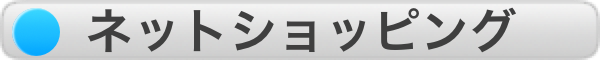 ネットショップカード