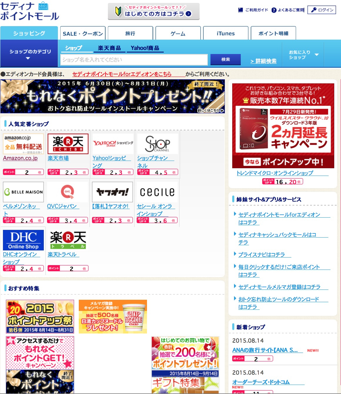セディナポイントモールのwebキャプチャー画像