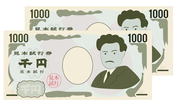 2000円のイラスト